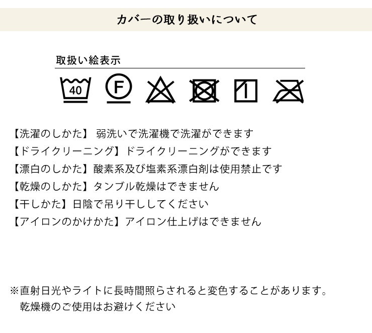 レオソファ専用オットマンのカバーの取り扱いについて