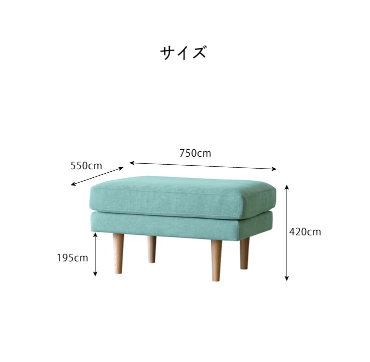 レオソファ専用オットマンのサイズについて