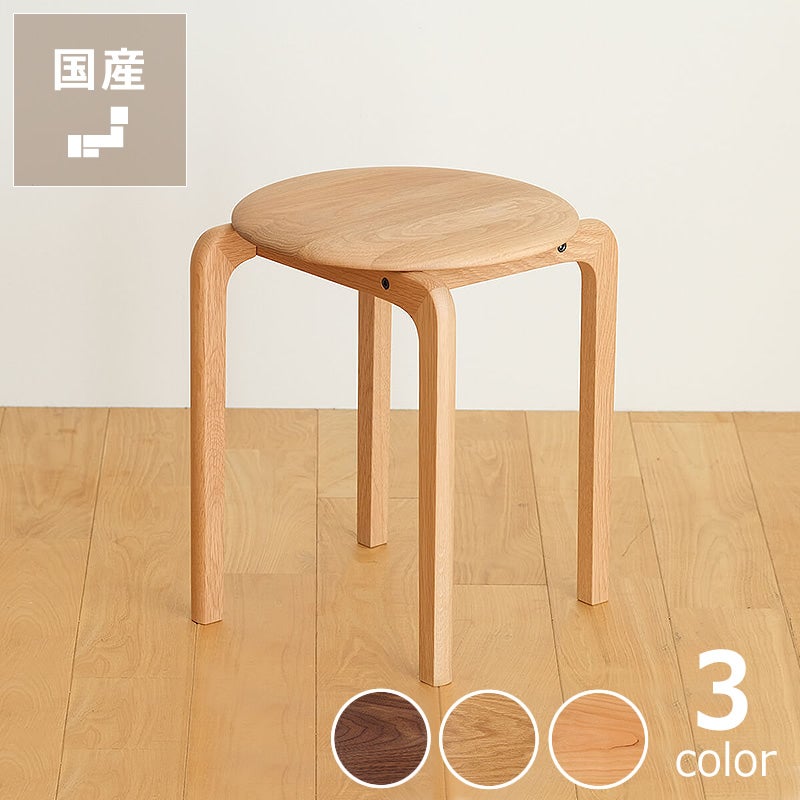 なめらか曲線が美しいスタッキング可能なLISCIO（リッショ）4本脚スツール