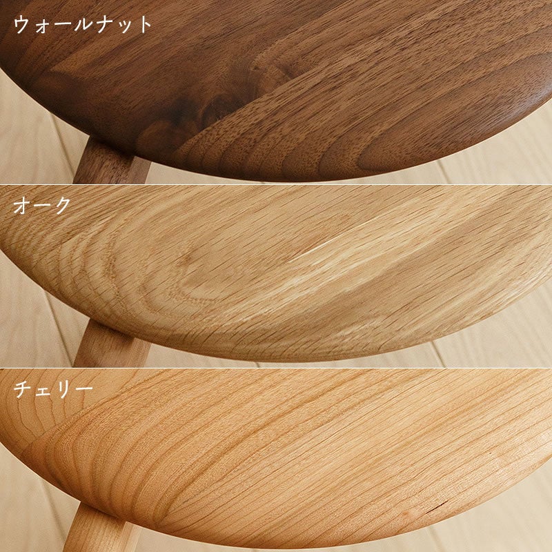 4本脚スツールはウォールナット、オーク・チェリーの3種類からお選びください