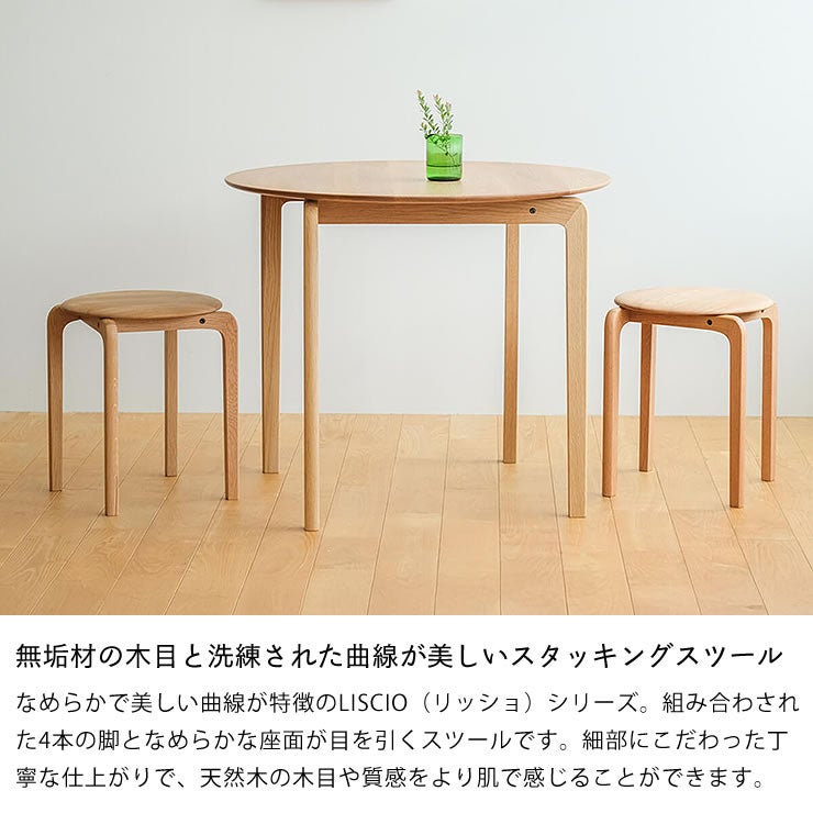 なめらか曲線が美しいスタッキング可能なLISCIO（リ スツール