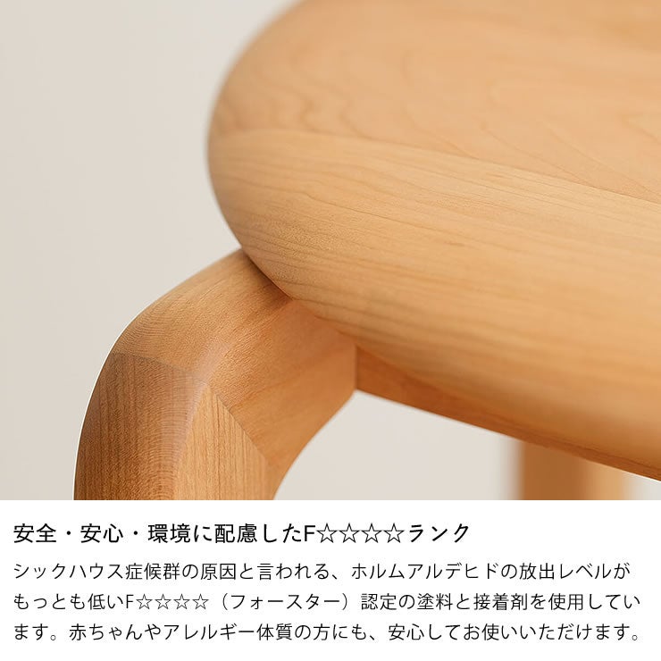 安全・安心・環境に配慮したF☆☆☆☆ランクのLISCIOスツール