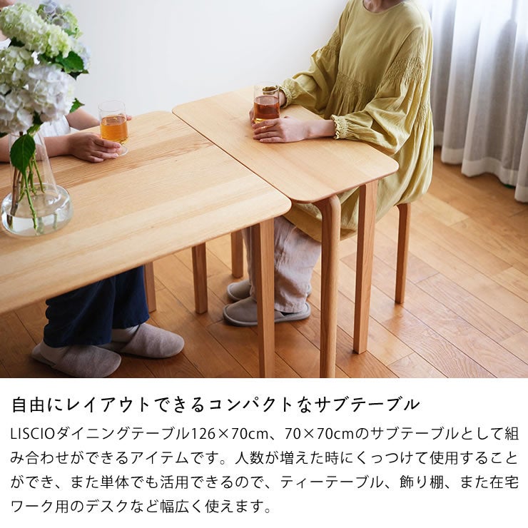 自由にレイアウトできるコンパクトなサブテーブル