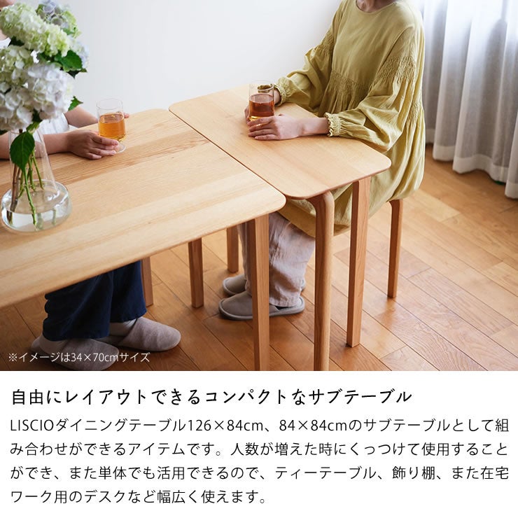 自由にレイアウトできるコンパクトなサブテーブル