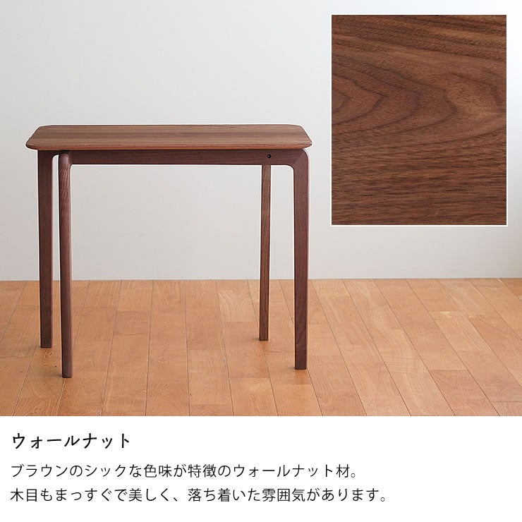 LISCIOダイニングテーブルは選べる3つの材（ウォールナット）