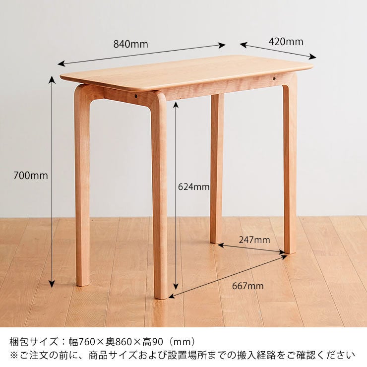 LISCIOダイニングテーブルのサイズ