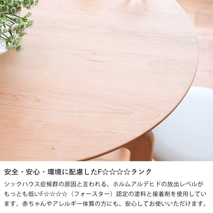 安全・安心・環境に配慮したF☆☆☆☆ランクのLISCIOテーブル