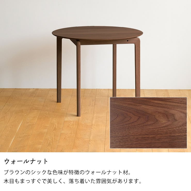 LISCIOダイニングテーブルは選べる3つの材（ウォールナット）