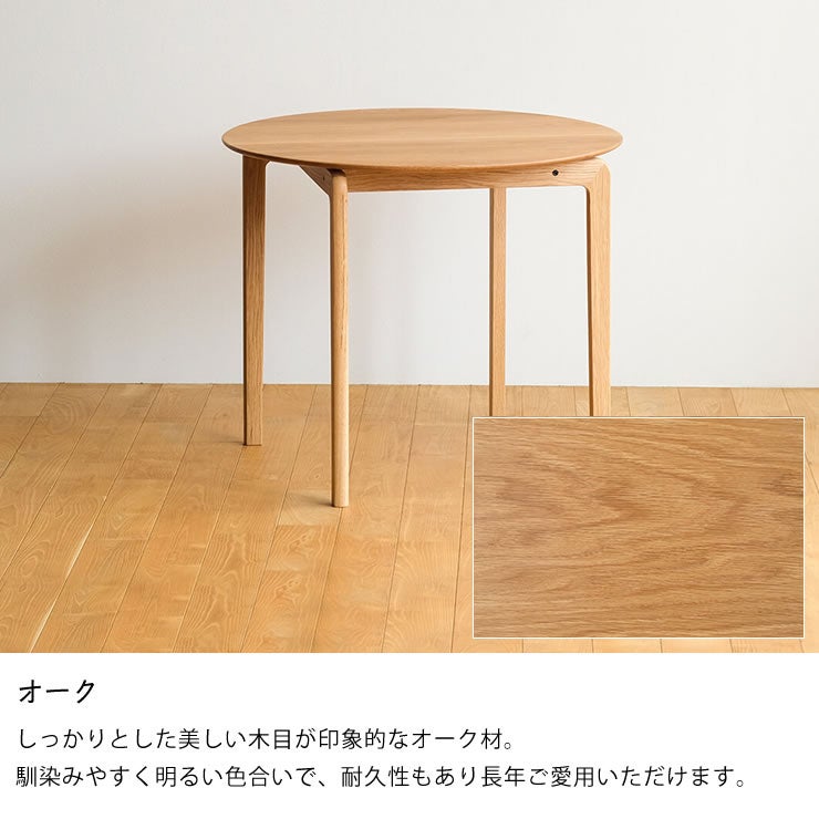 LISCIOダイニングテーブルは選べる3つの材（オーク）