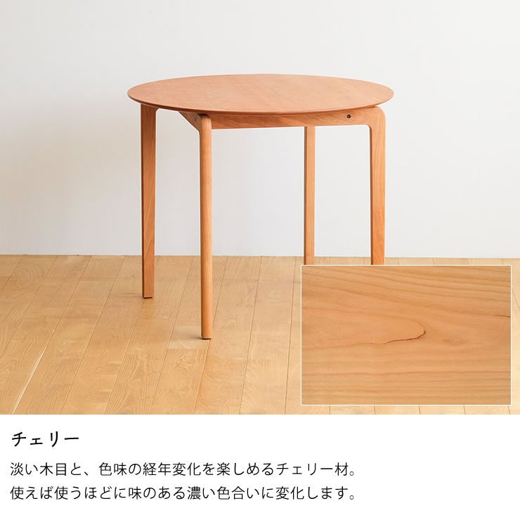 LISCIOダイニングテーブルは選べる3つの材（チェリー）