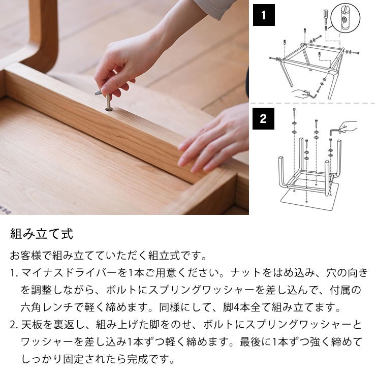 リッショダイニングテーブルは組み立て式