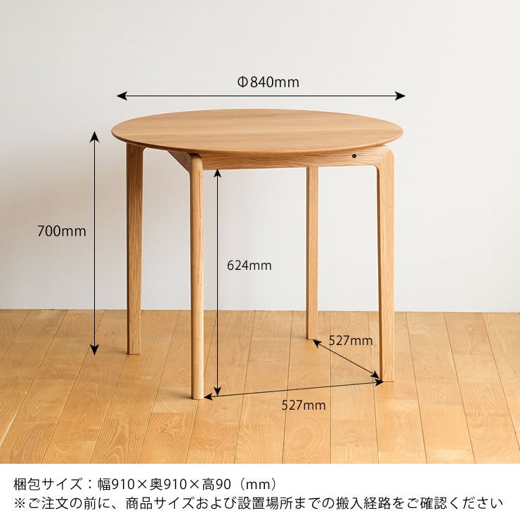 LISCIOダイニングテーブルのサイズ