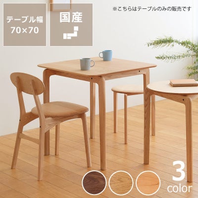 なめらかな曲線の美しいフォルムが目を引くLISCIO（リッショ）ダイニングテーブル 70×70cm)