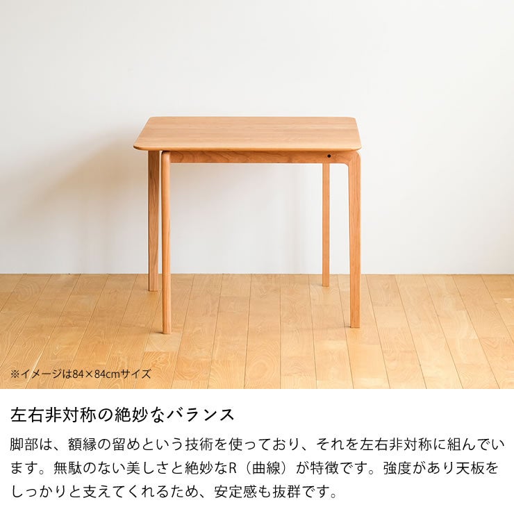左右非対称の絶妙なバランスの食卓テーブル