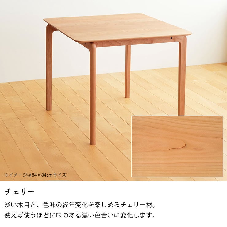 LISCIOダイニングテーブルは選べる3つの材（チェリー）