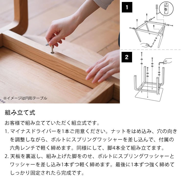 リッショダイニングテーブルは組み立て式
