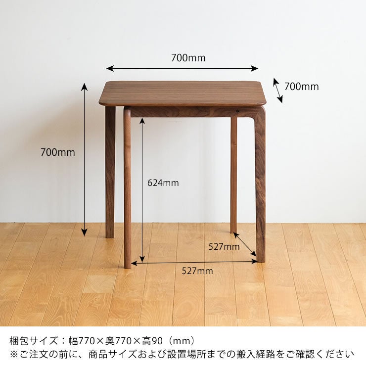 LISCIOダイニングテーブルのサイズ
