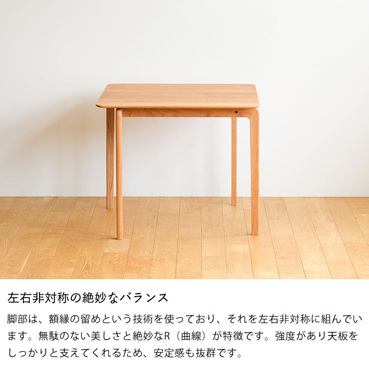 左右非対称の絶妙なバランスの食卓テーブル