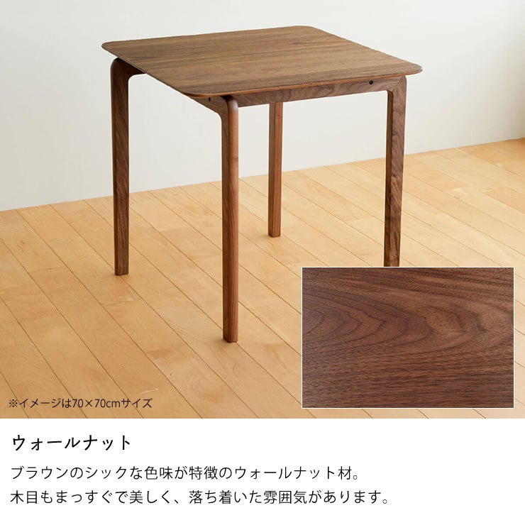 LISCIOダイニングテーブルは選べる3つの材（ウォールナット）