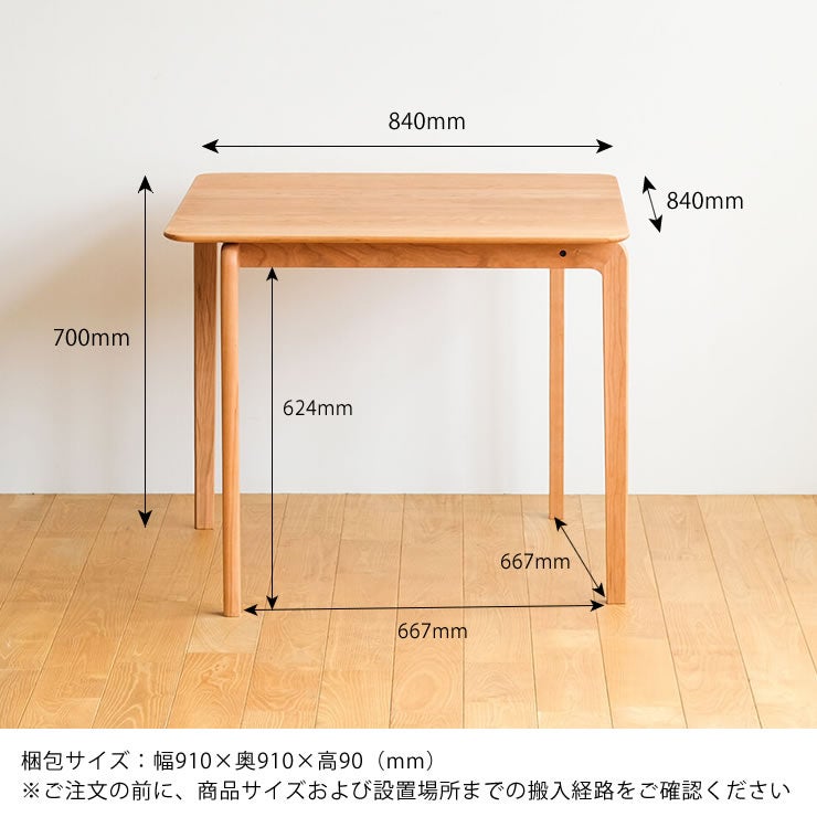 LISCIOダイニングテーブルのサイズ