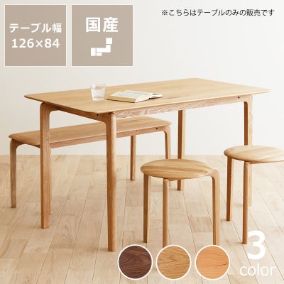 なめらかな曲線の美しいフォルムが目を引くLISCIO（リッショ）ダイニングテーブル (126×84cm)