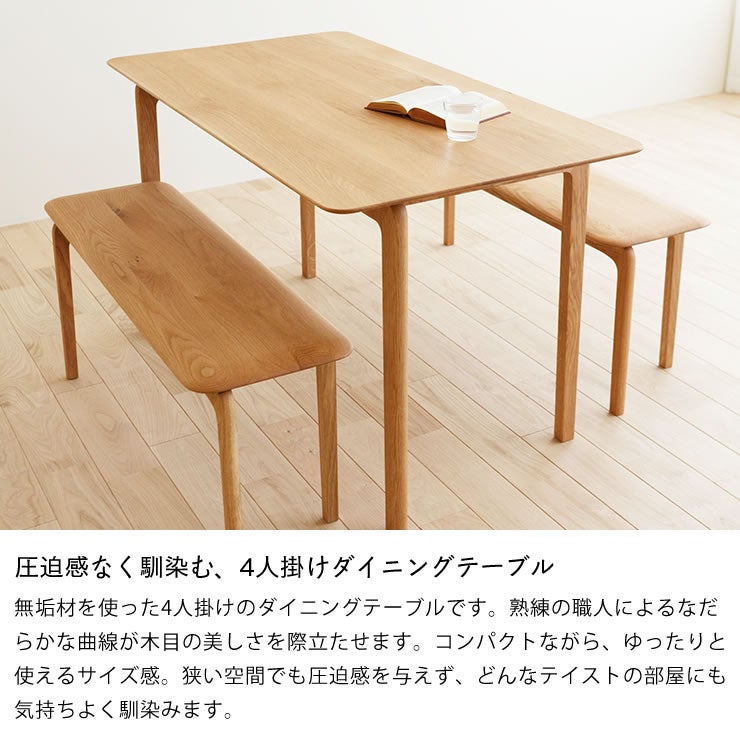 圧迫感なく馴染む4人掛けダイニングテーブル