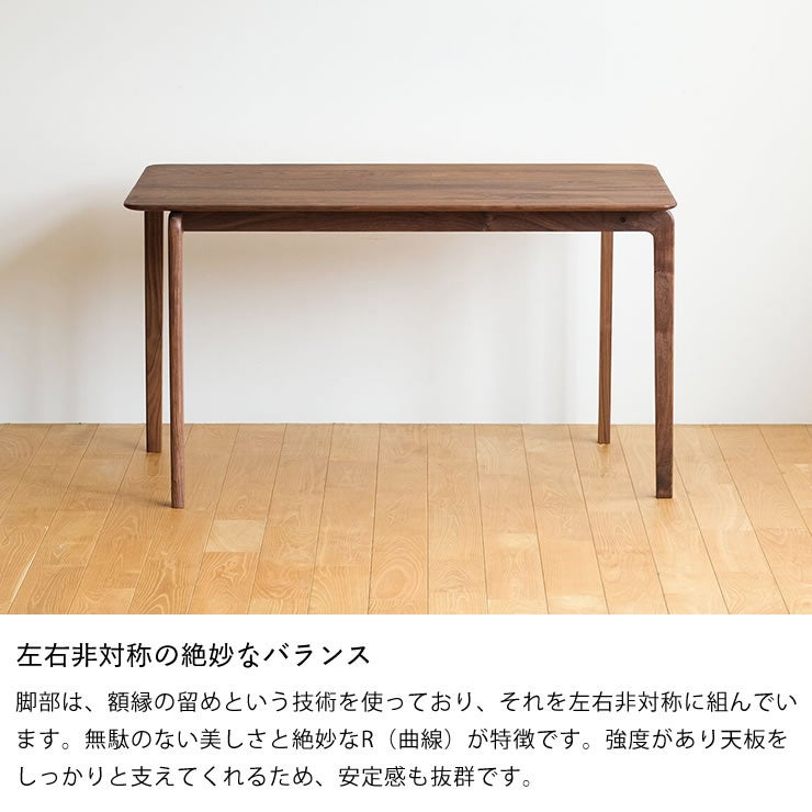 左右非対称の絶妙なバランスの食卓テーブル
