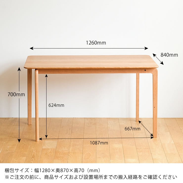 LISCIOダイニングテーブルのサイズ