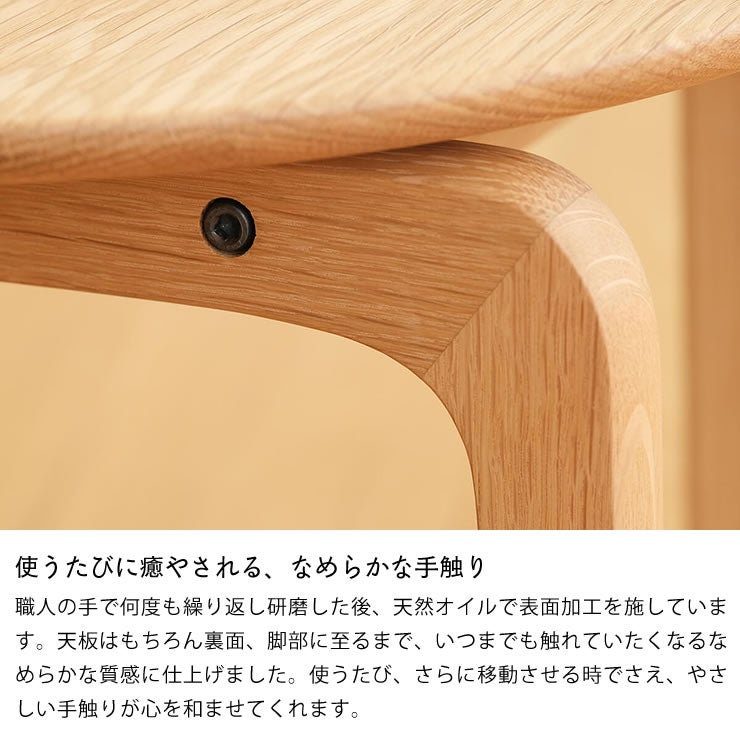 使うたびに癒やされるなめらかな手触りのリビングテーブル