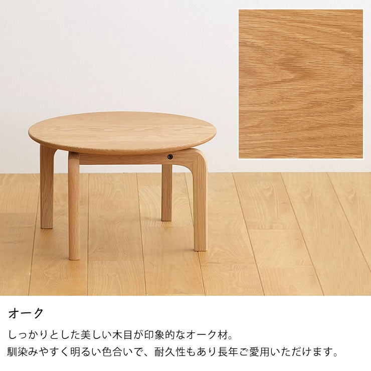 LISCIOローテーブルは選べる3つの材（オーク）