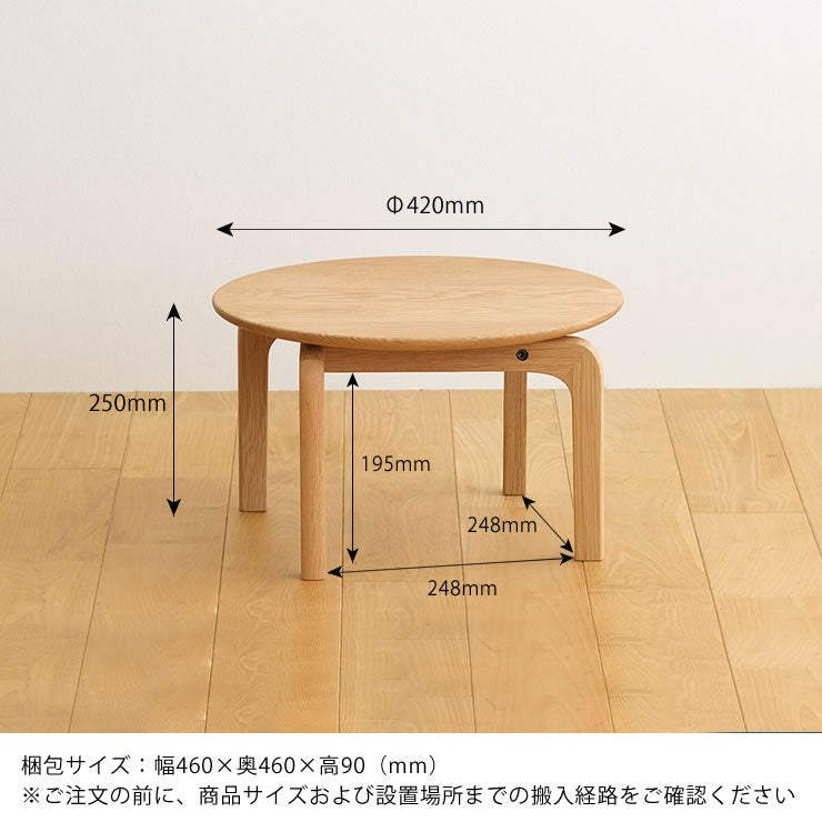 LISCIOローテーブルのサイズ