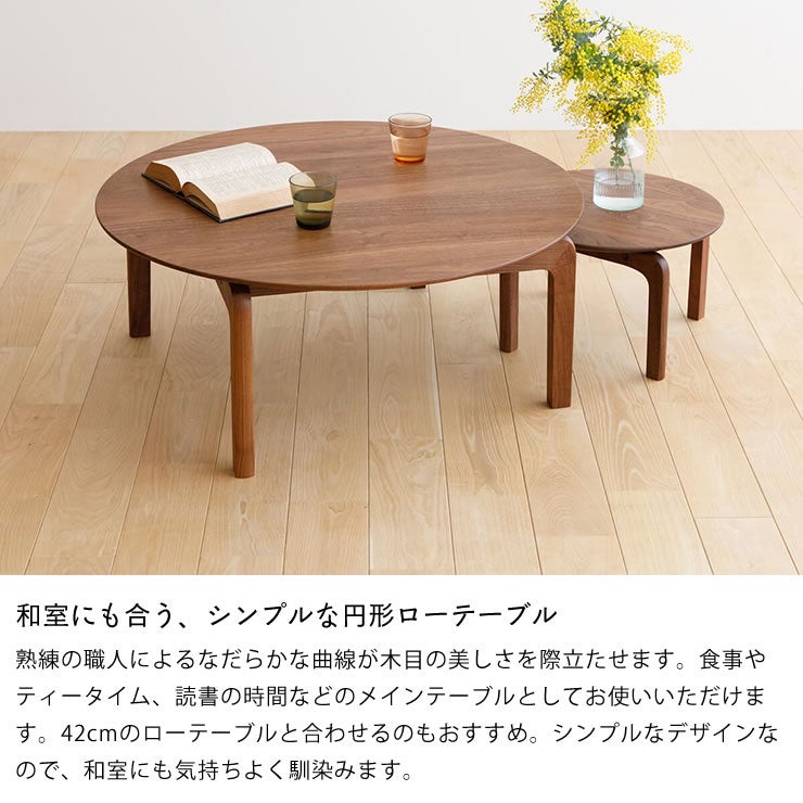 和室にも合うシンプルな円形ローテーブル