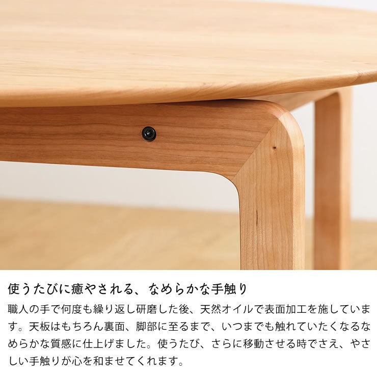 使うたびに癒やされるなめらかな手触りのリビングテーブル