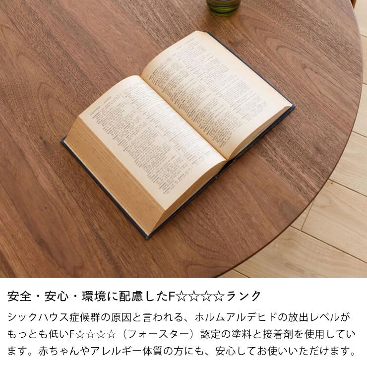 安全・安心・環境に配慮したF☆☆☆☆ランクのLISCIOテーブル