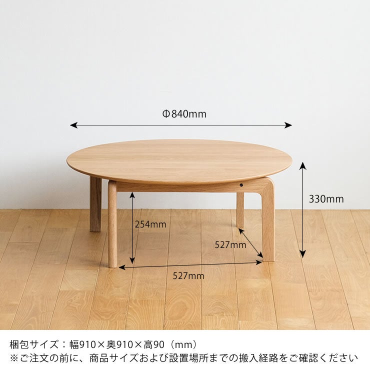 LISCIOローテーブルのサイズ