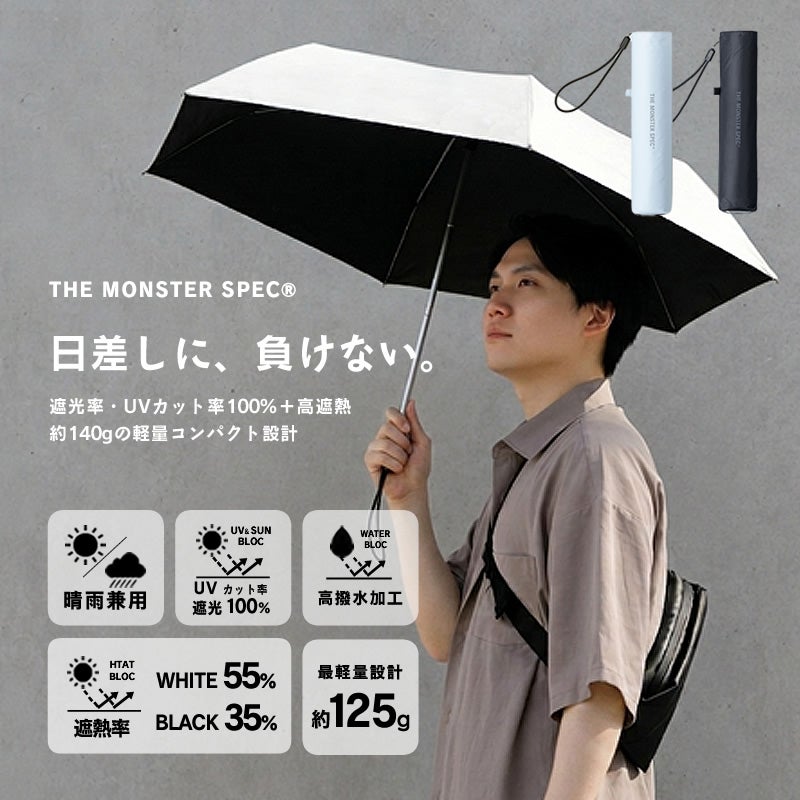THE MONSTER SPEC（ザ・モンスタースペック）FOLDING UMBRELLA 晴雨兼用 折りたたみ傘