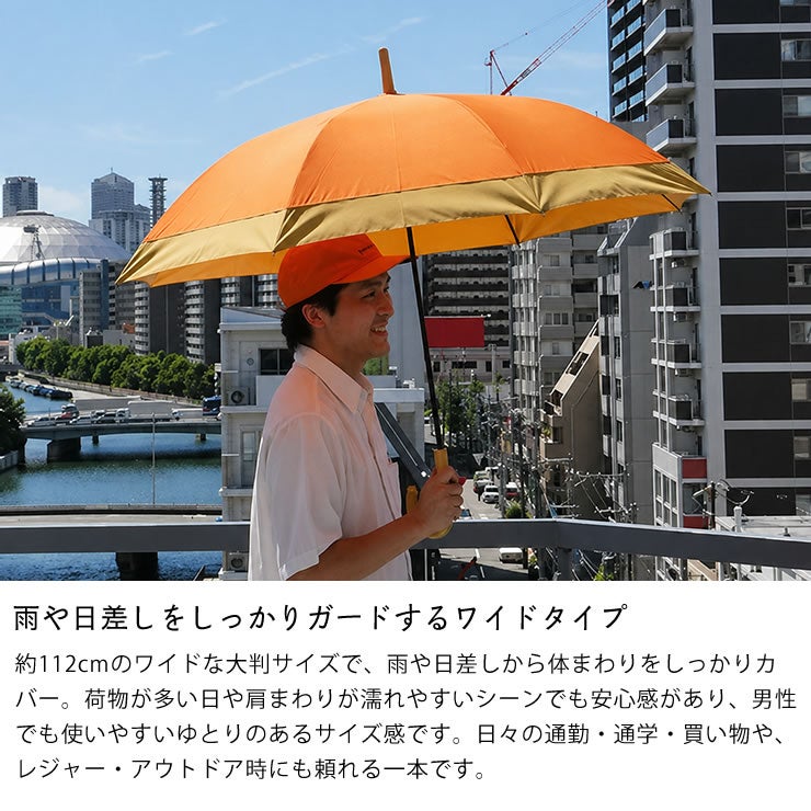 雨や日差しをしっかりガードするワイドタイプの長傘