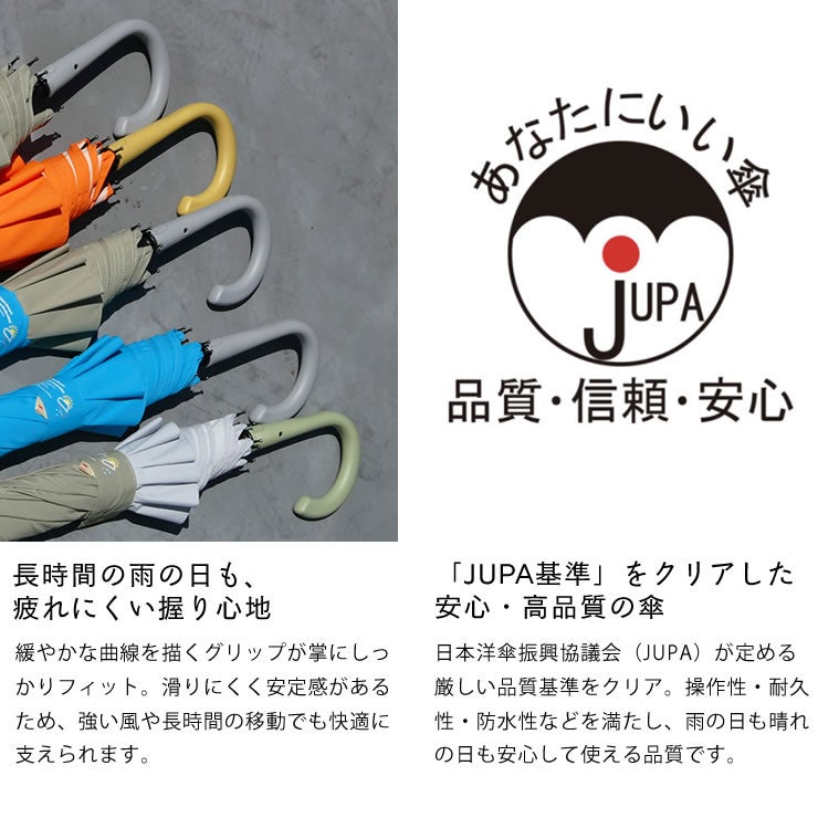 男女問わず使いやすいポップなバイカラーの長傘