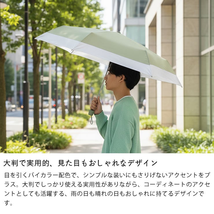 大判で実用的、見た目もおしゃれなデザインの折りたたみ傘