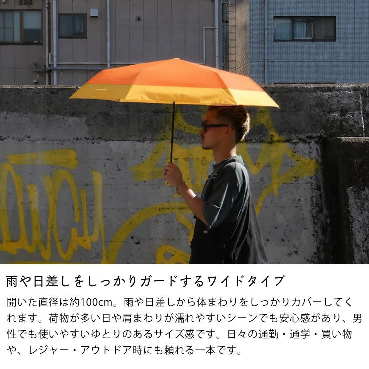 雨や日差しをしっかりガードするワイドタイプの折り畳み傘