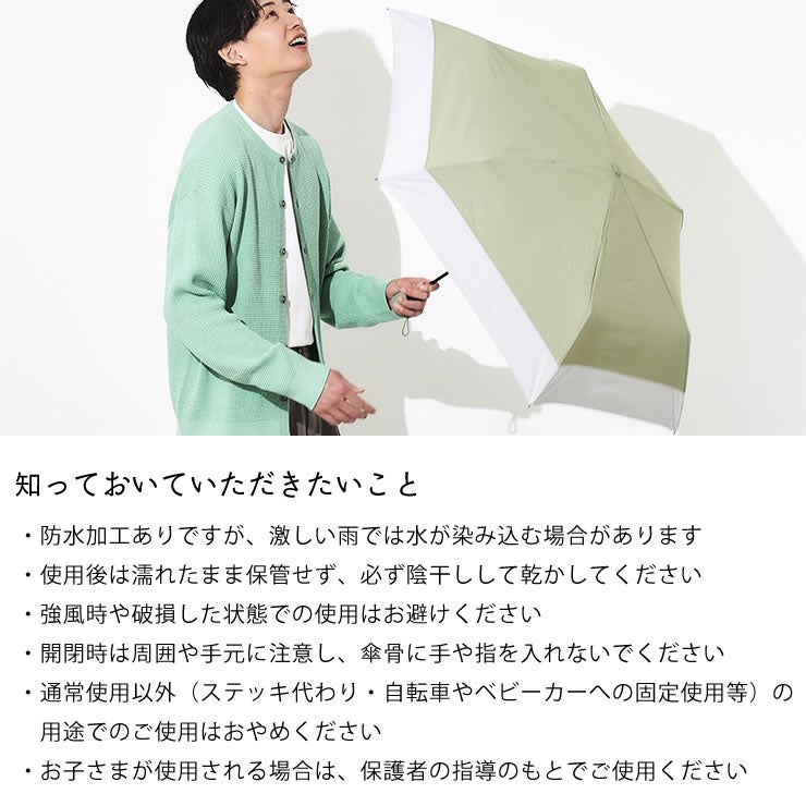 ミニアンブレラの知っておいていただきたいこと