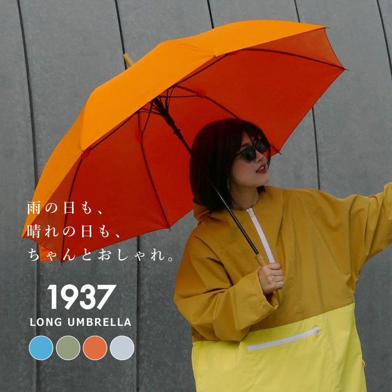 1937 LONG UMBRELLA（ロングアンブレラ）無地