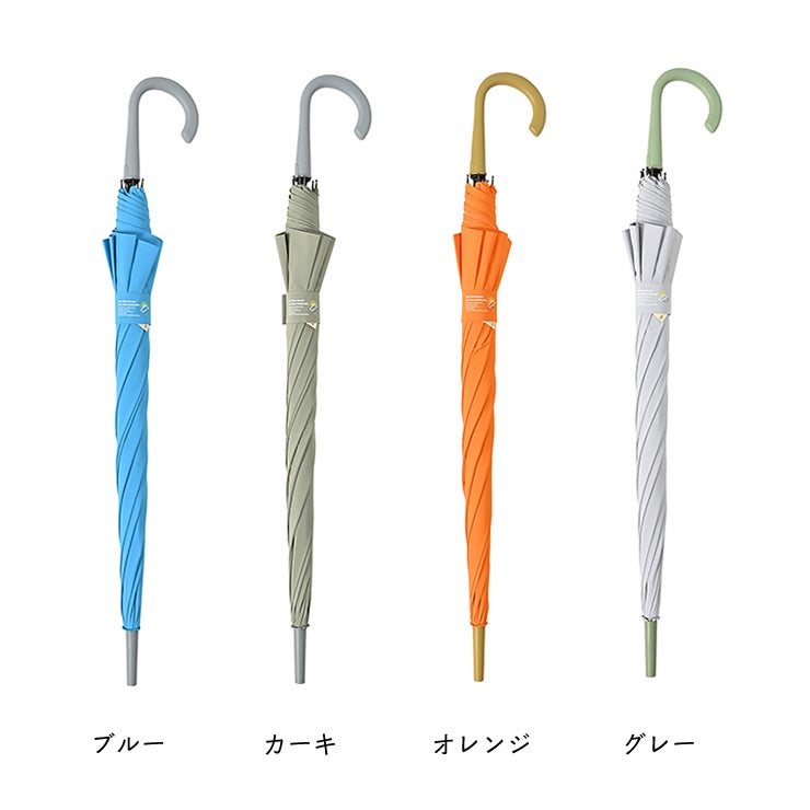 ロングアンブレラ無地はブルー、カーキ、オレンジ、グレーの4色展開