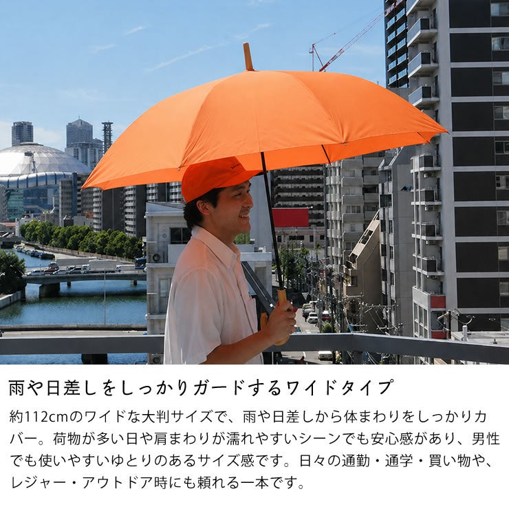 雨や日差しをしっかりガードするワイドタイプの長傘