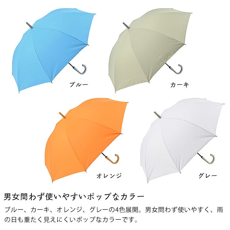 男女問わず使いやすいポップなバイカラーの長傘