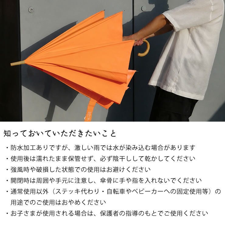 ロングアンブレラの知っておいていただきたいこと