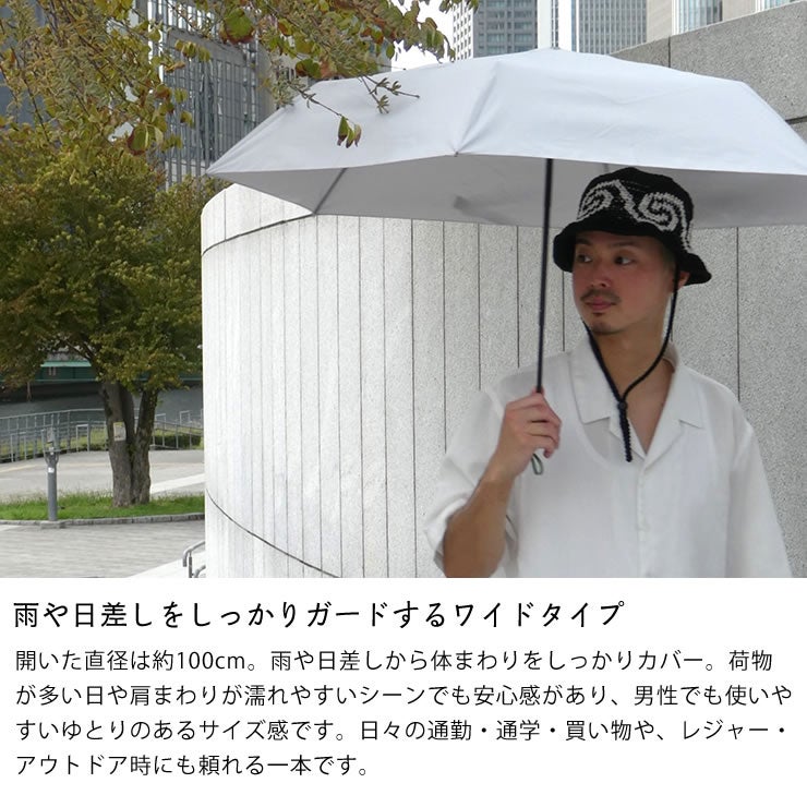 雨や日差しをしっかりガードするワイドタイプの折り畳み傘