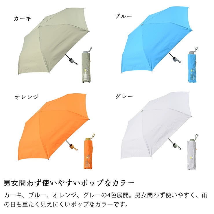男女問わず使いやすいポップなカラーのミニ傘