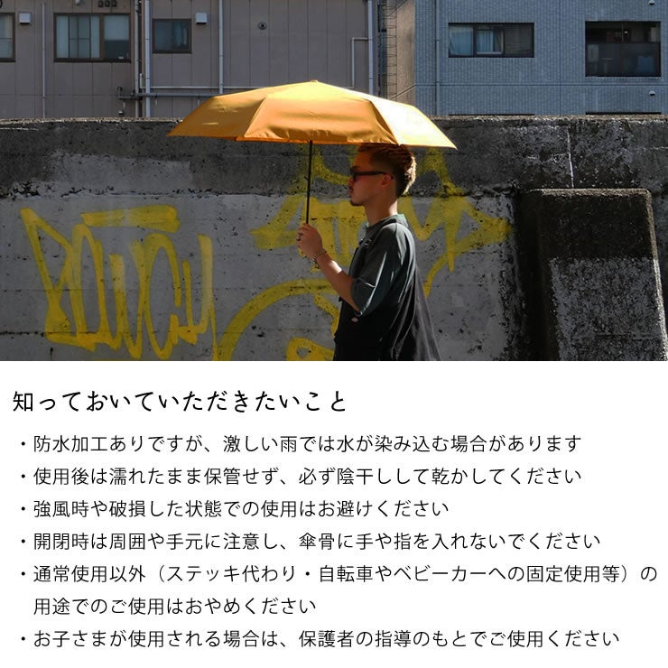 ミニアンブレラの知っておいていただきたいこと