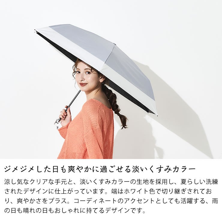 ジメジメした日も爽やかに過ごせる淡いくすみカラーの折りたたみ傘